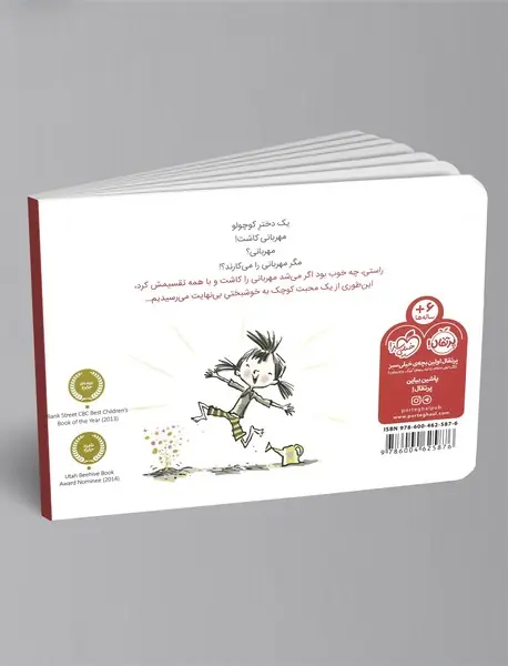 بیا مهربانی بکاریم