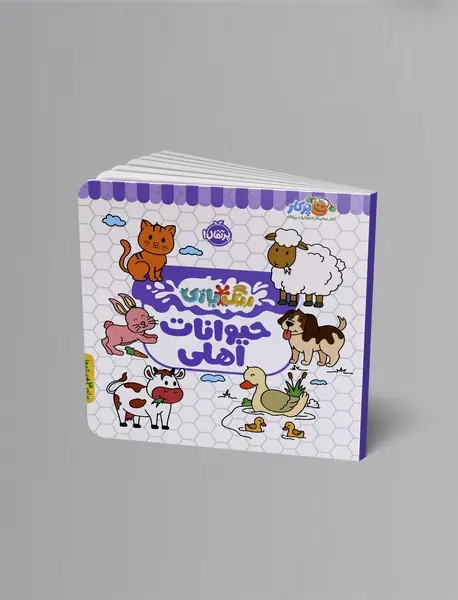 حیوانات اهلی
