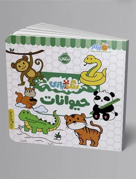 حیوانات