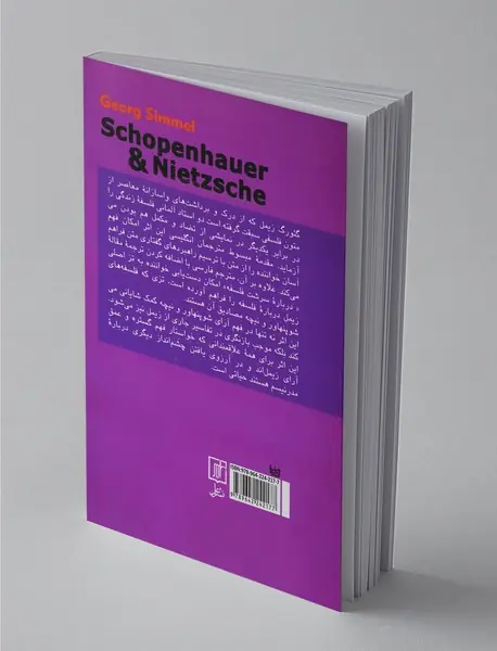 شوپنهاور و نیچه