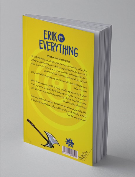 اریک و ترس‌هایش