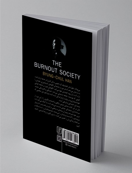 جامعه‌ی از پا درآمده