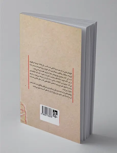 پژوهش هایی در باب هیستری