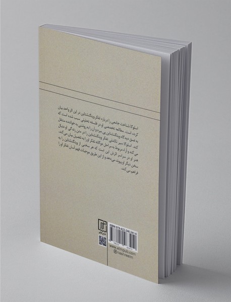 ویتگنشتاین