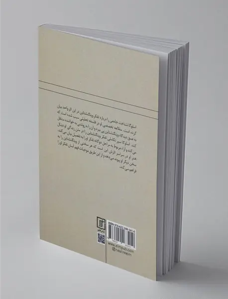 ویتگنشتاین