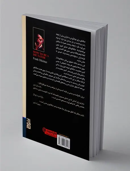 دیکتاتور شدن