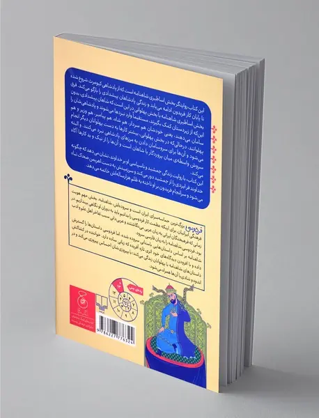 شاهنامه‌‌ی فردوسی 1