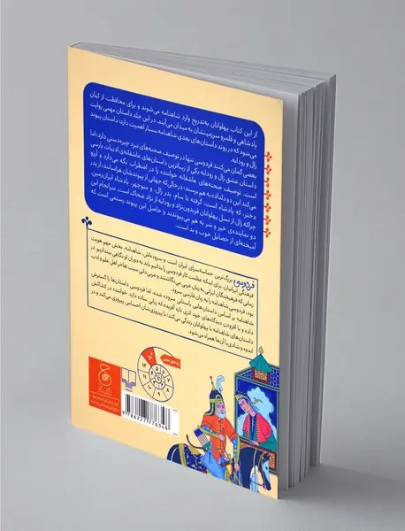 شاهنامه‌ی فردوسی 2