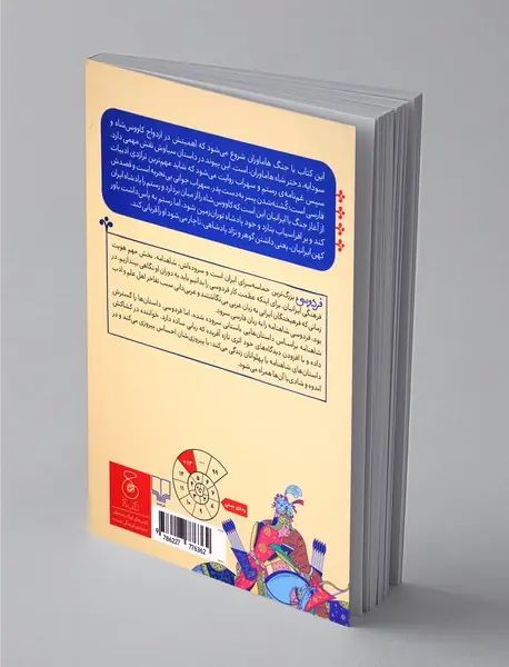 شاهنامه‌ی فردوسی 4