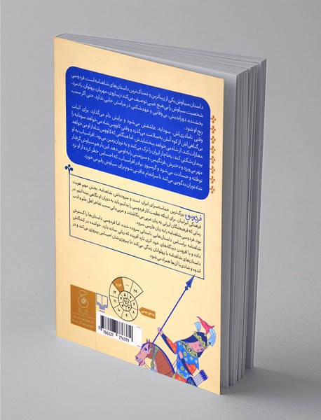 شاهنامه‌ی فردوسی 5