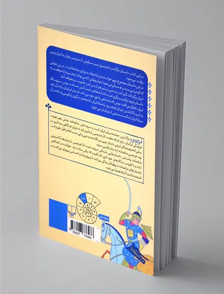 شاهنامه‌ی فردوسی 6