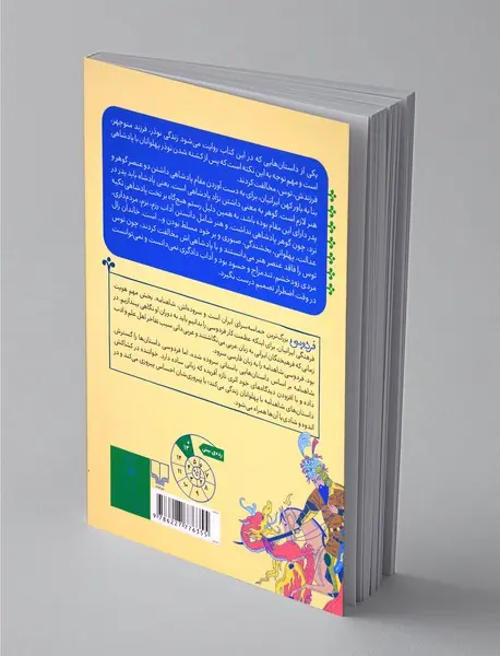 شاهنامه‌ی فردوسی 3