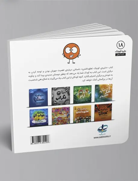 دایره کوچک تعلق داشتن