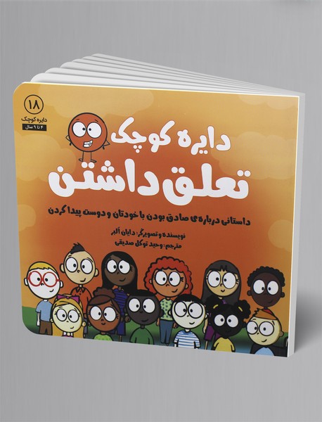 دایره کوچک تعلق داشتن دایره کوچک تعلق داشتن