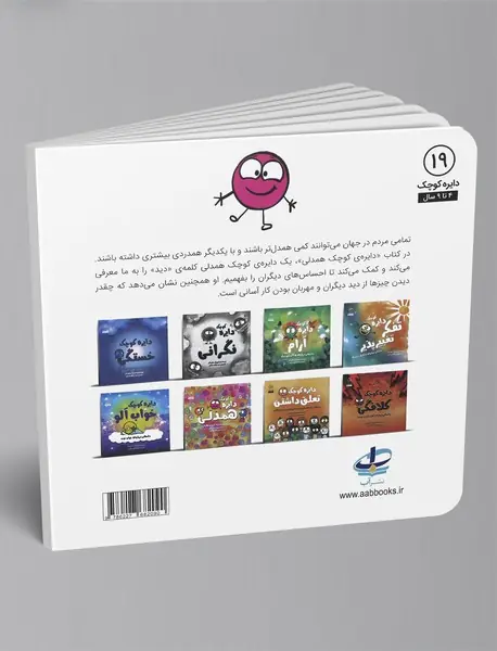 دایره کوچک همدلی