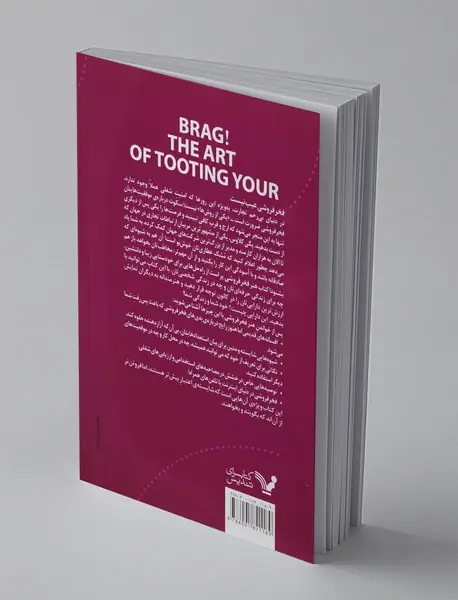 هنر فخرفروشی