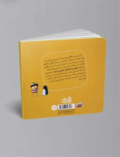 پنگوئنی که گم شده بود