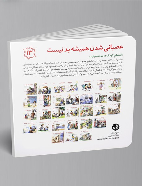 عصبانی شدن همیشه بد نیست