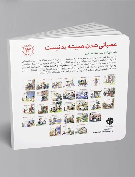 عصبانی شدن همیشه بد نیست