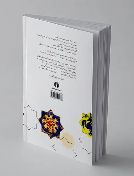 گلشن راز (باغ دل)