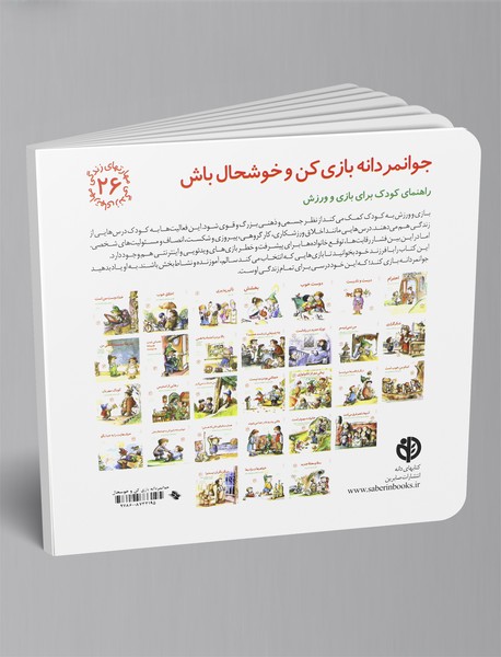 جوانمردانه بازی کن و خوشحال باش