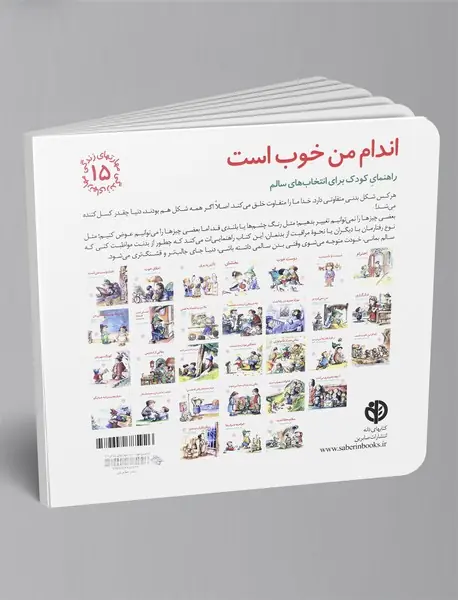 اندام من خوب است