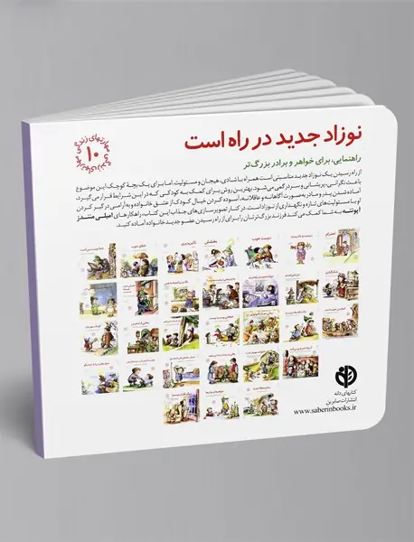 نوزاد جدید در راه است