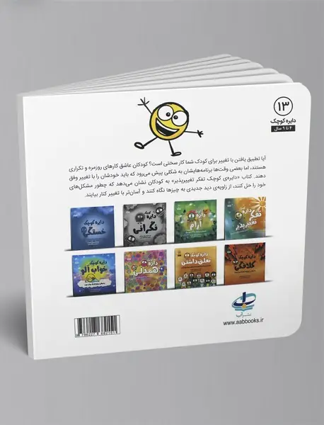 دایره کوچک تفکر تغییرپذیر