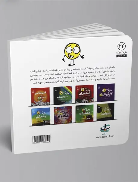 دایره کوچک قدرشناسی