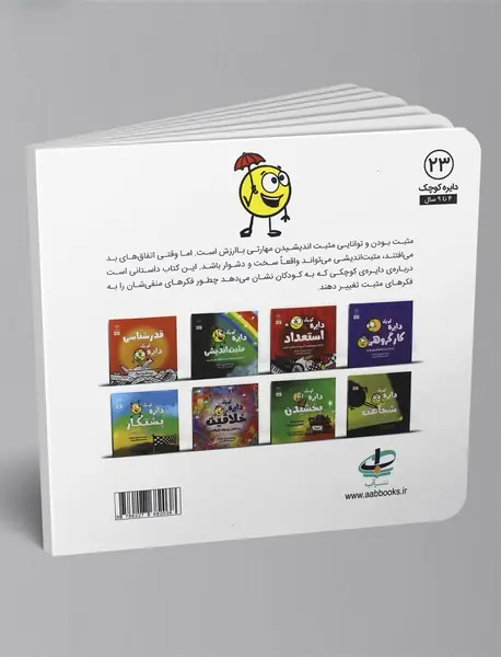 دایره کوچک مثبت‌اندیشی