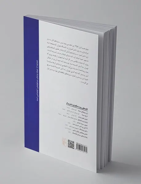 14 آبان روز آتش