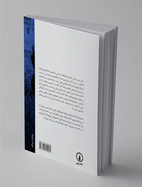 جنگ و جامعه در بریتانیا (۱۸۹۹ - ۱۹۴۸)