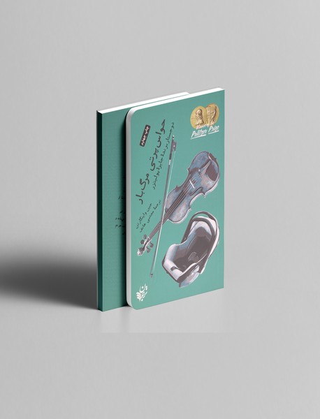 حواس پرتی مرگبار حواس پرتی مرگبار