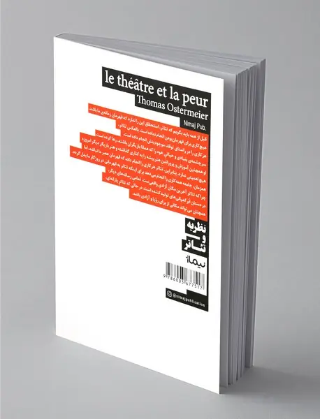 تئاتر و ترس