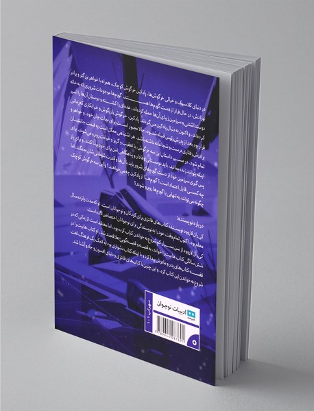 افسانه پادکین خرگوش تک‌گوش