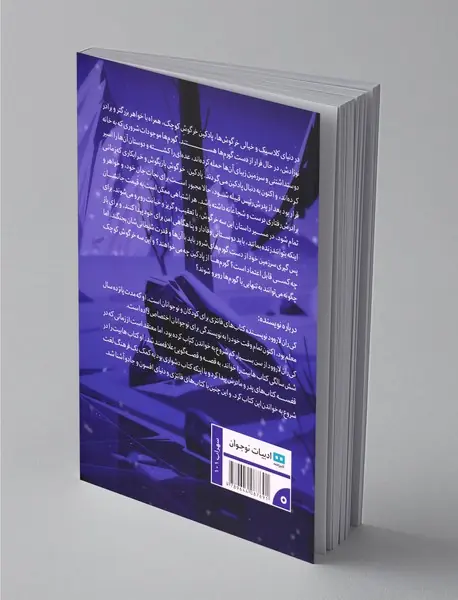 افسانه پادکین خرگوش تک‌گوش