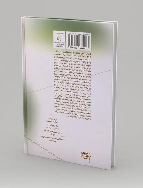 تاریخ و آگاهی طبقاتی