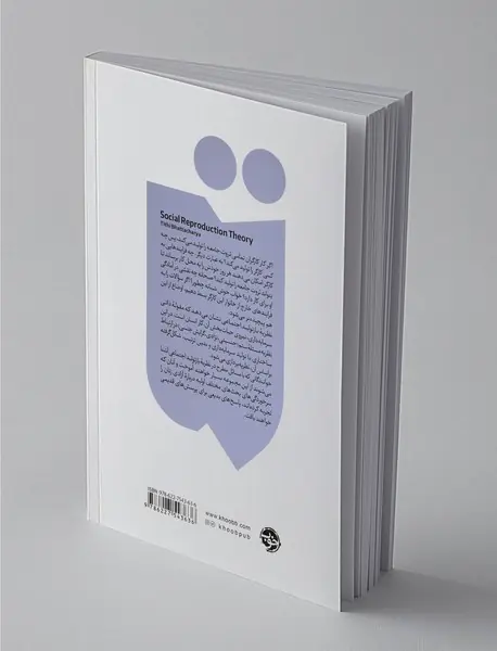 نظریه‌ی بازتولید اجتماعی