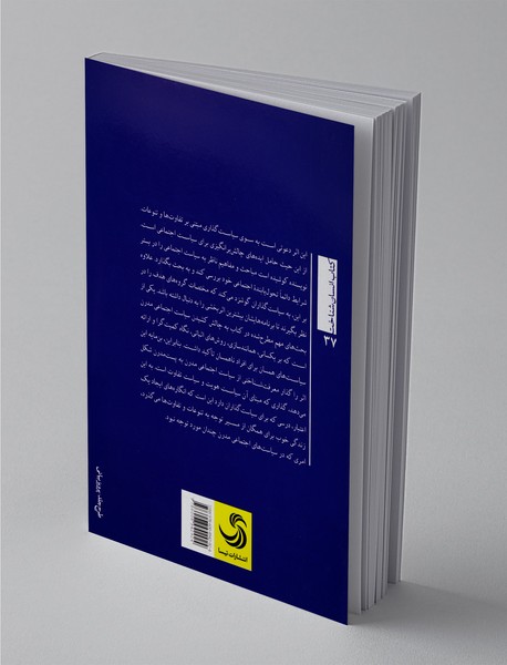 تحول گفتمانی در سیاست اجتماعی