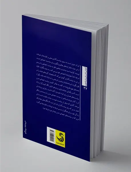 تحول گفتمانی در سیاست اجتماعی