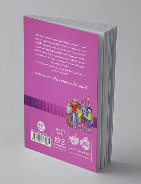 خوره های ریاضی کارآگاه می شوند 4