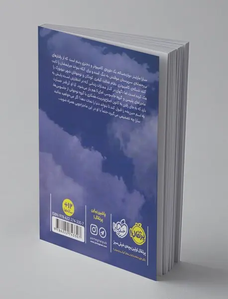 شهرهای جاسوس 1