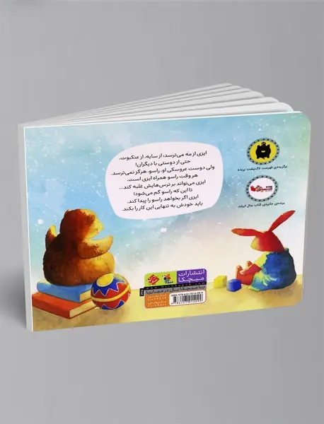 ایزی و راسو