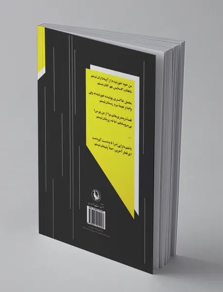 رقص در برابر مرگ