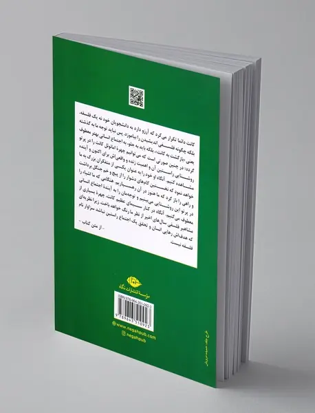 کانت و فلسفه معاصر