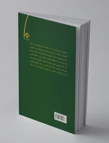 صراط های مستقیم