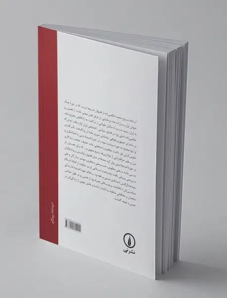 فقیه اصلاحگر