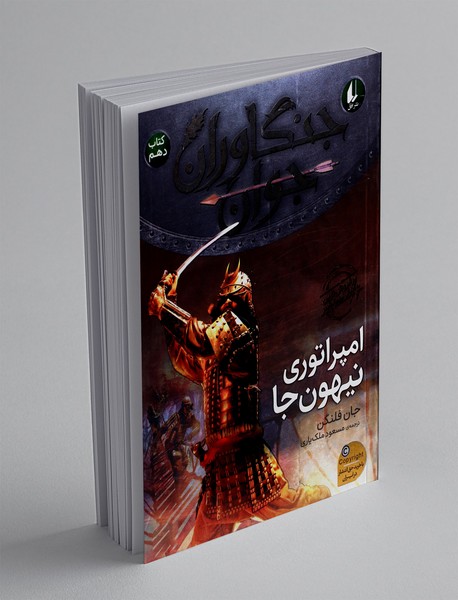 امپراتوری نیهون جا