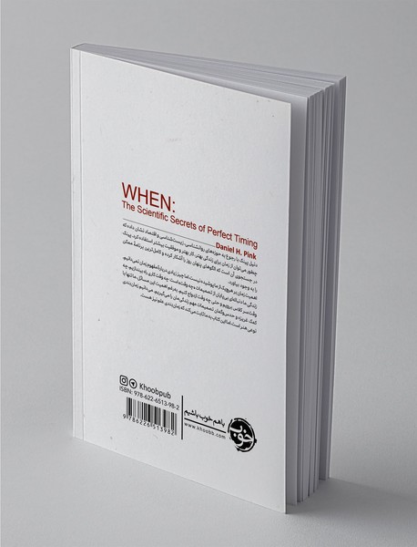 چه وقت؟ اقدام درست در زمان درست