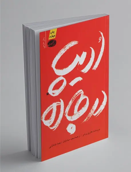 ادیپ در جاده